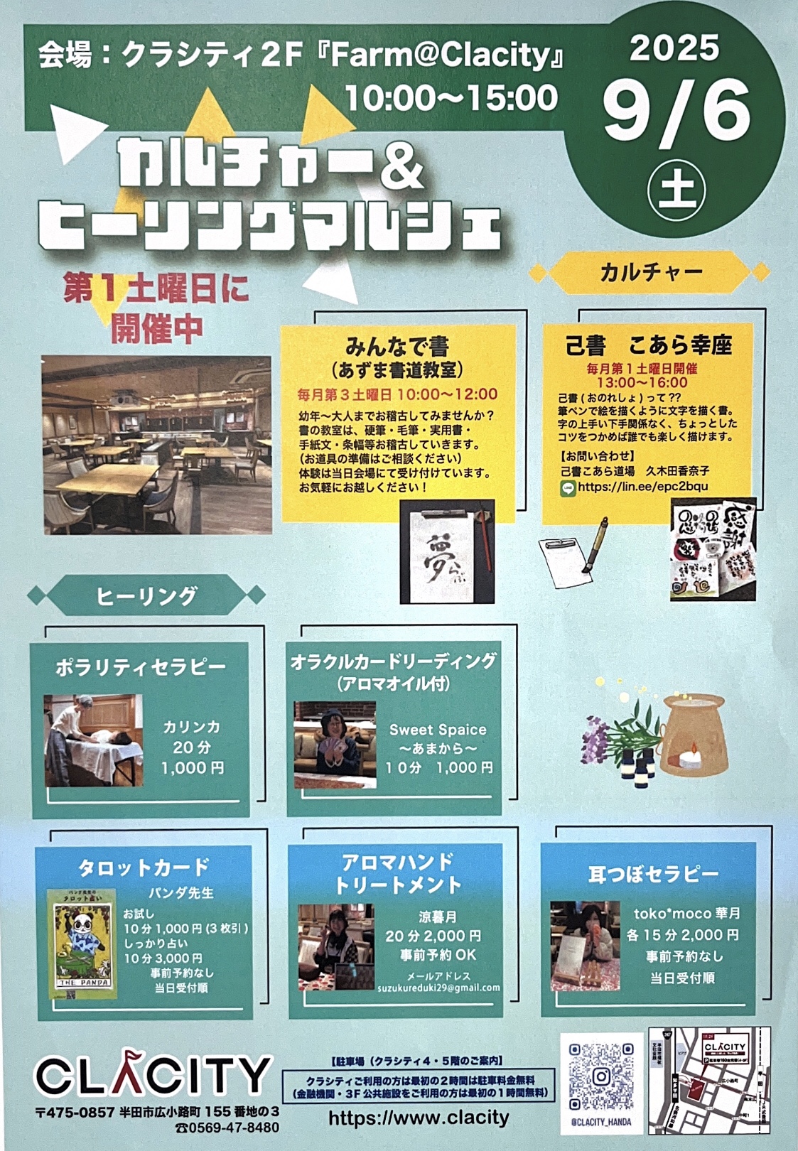 💆カルチャー＆ヒーリングマルシェ🔮