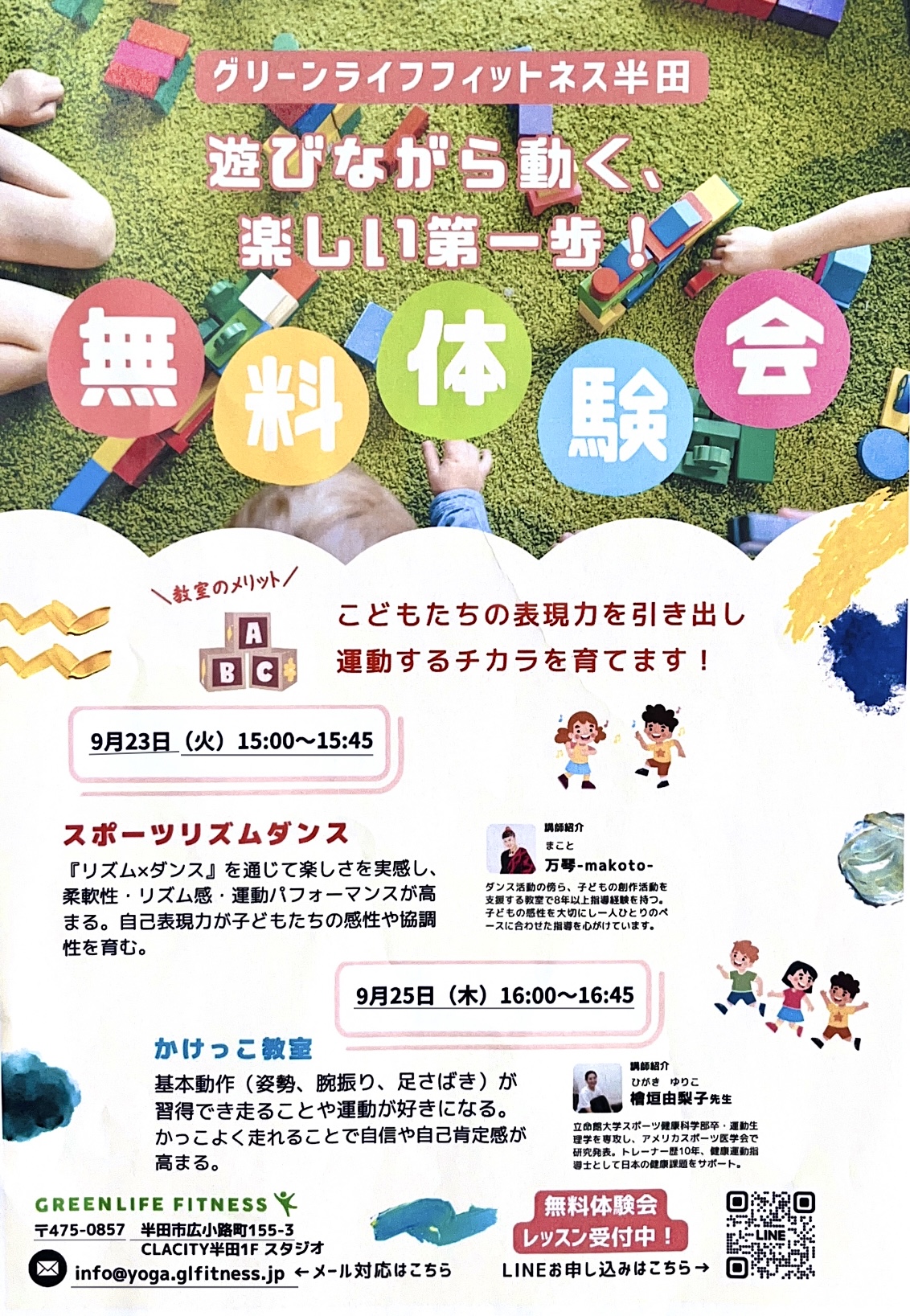 グリーンライフフィットネス☆キッズ教室体験会☆