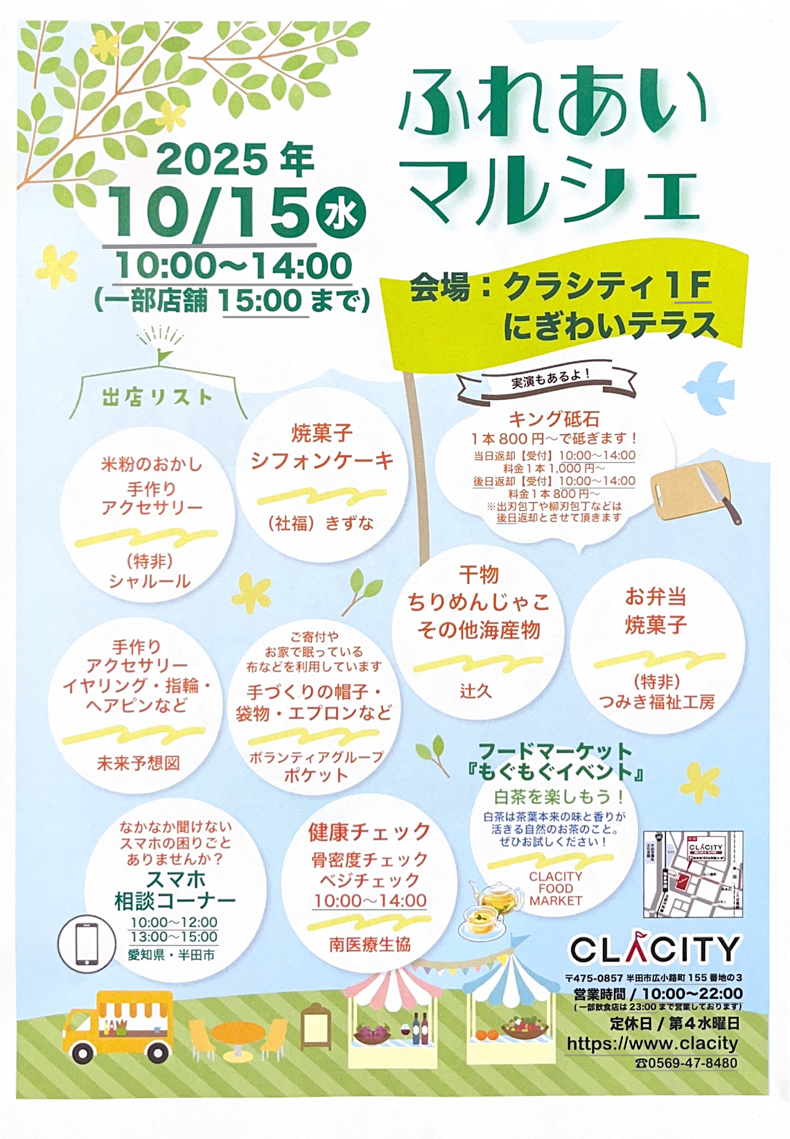 ふれあいマルシェ