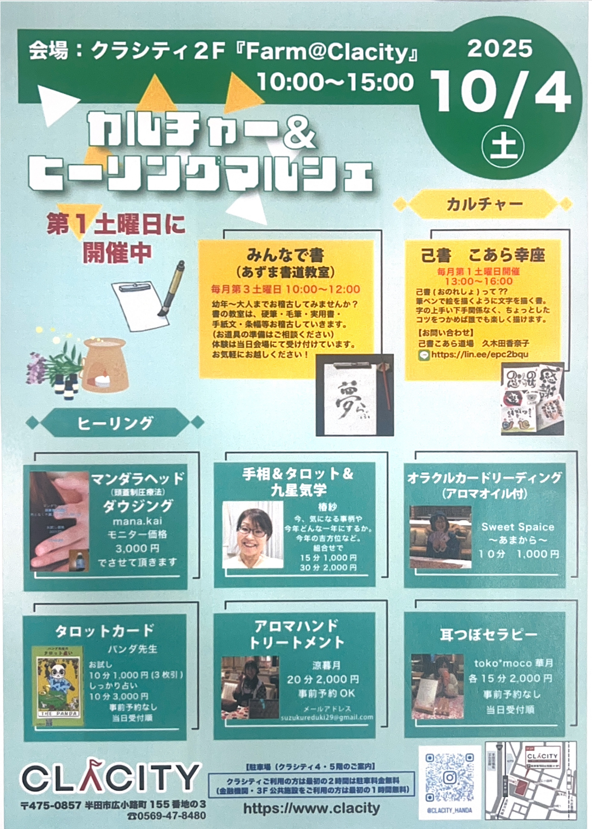 💆カルチャー＆ヒーリングマルシェ🔮