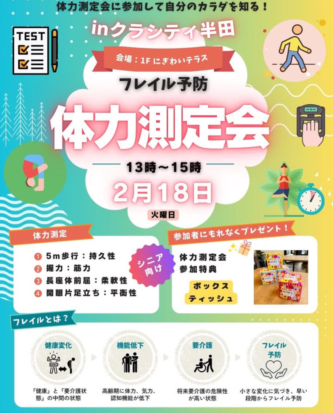 🚶🏻‍♂️‍➡️体力測定会🧘🏻‍♀️