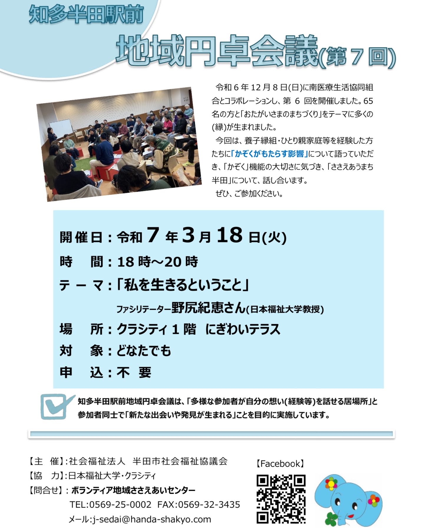 🍀知多半田駅前地域円卓会議🍀