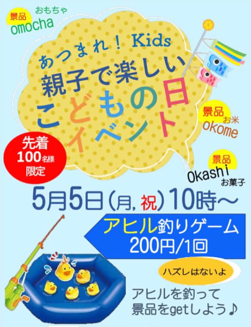 🐤あつまれ！kids【アヒル釣りゲーム】