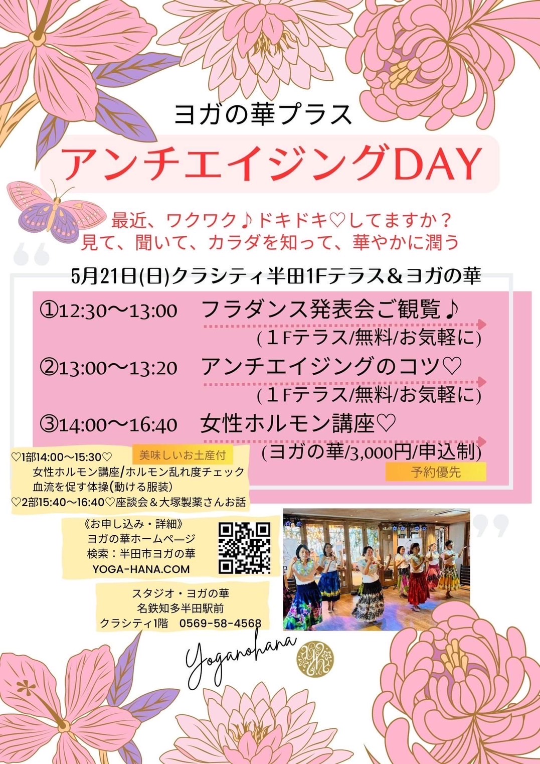 ヨガの華プラス　アンチエイジングDAY