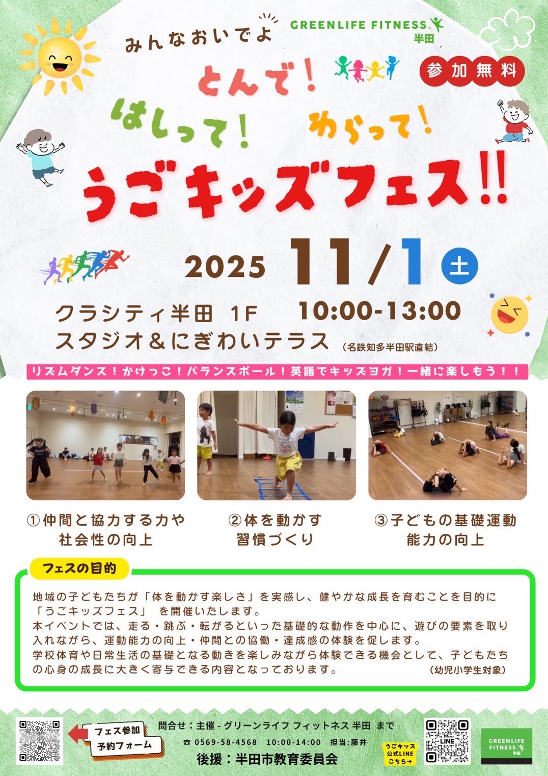 🌞うごキッズフェス🌞