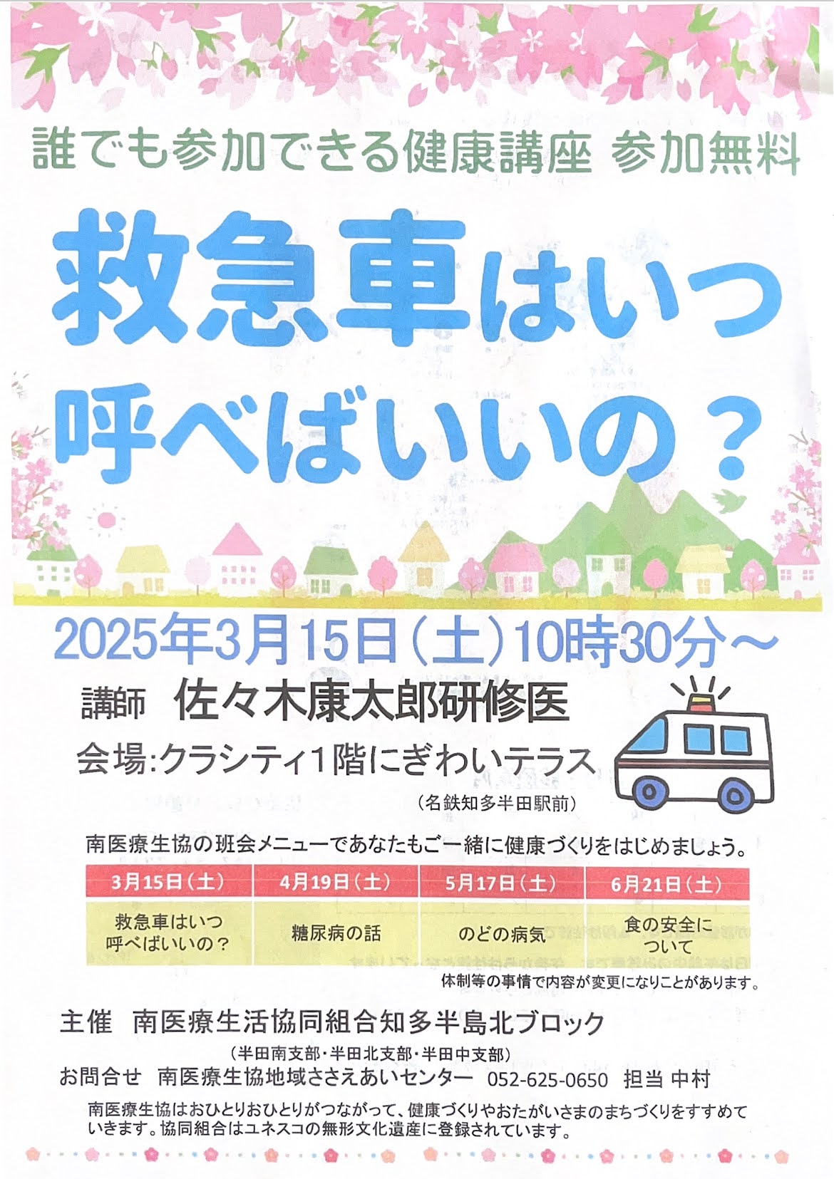 健康講座のおしらせ
