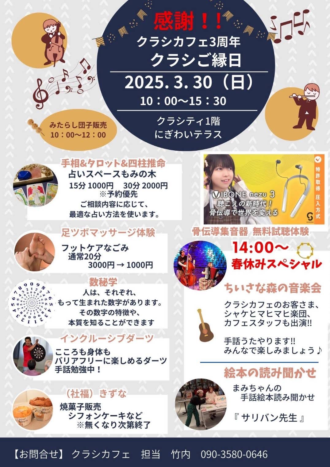 ☕祝3周年クラシご縁日開催☕