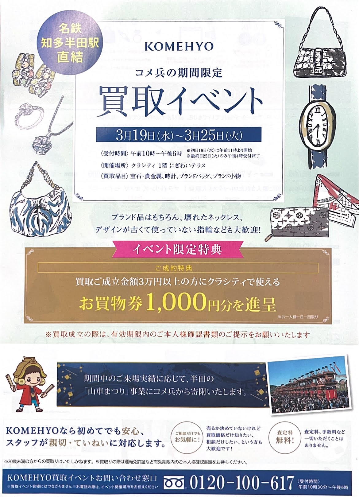 💍コメ兵買取イベント💎