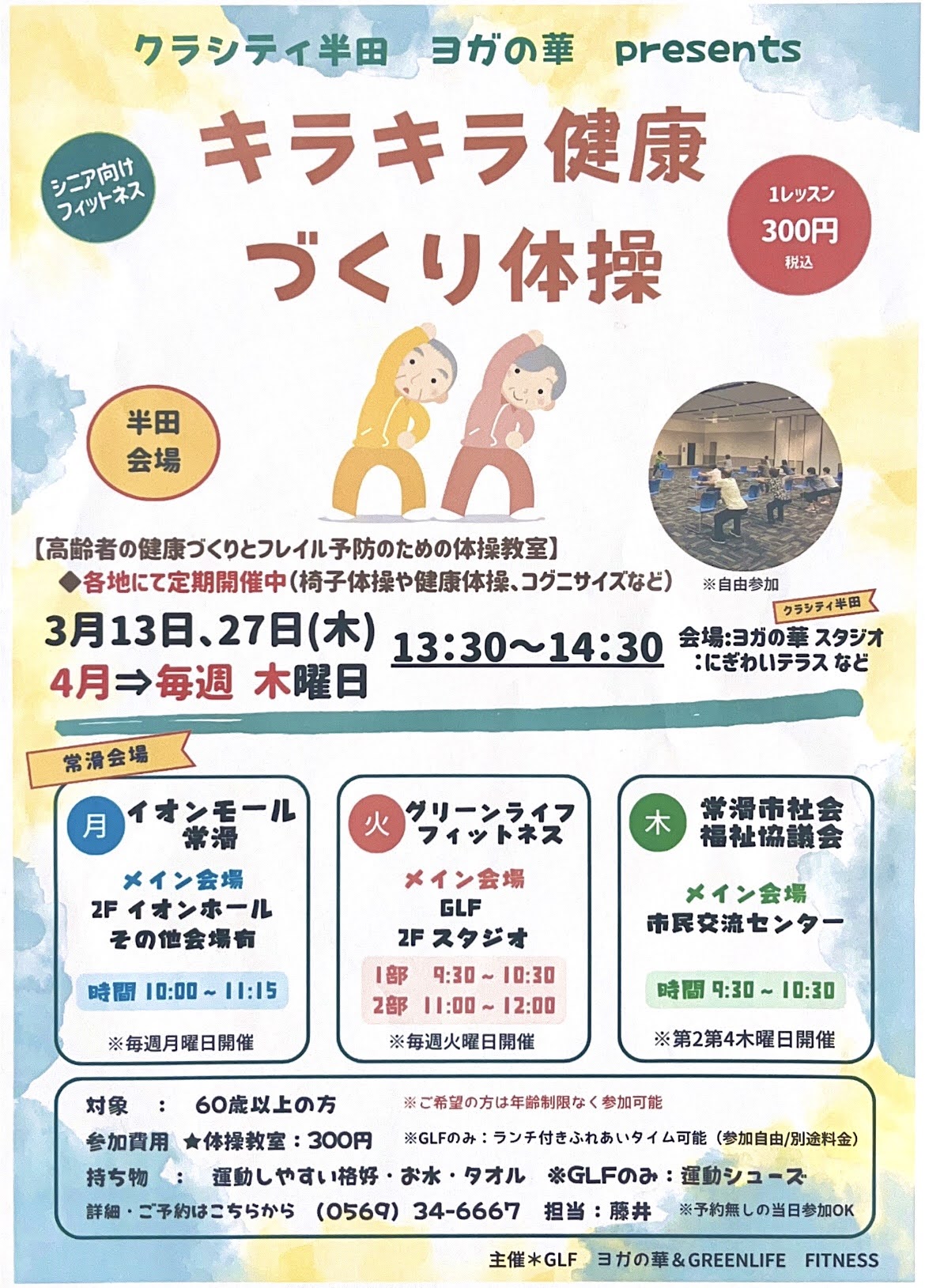 🙆🏼‍♂️キラキラ健康づくり体操✨
