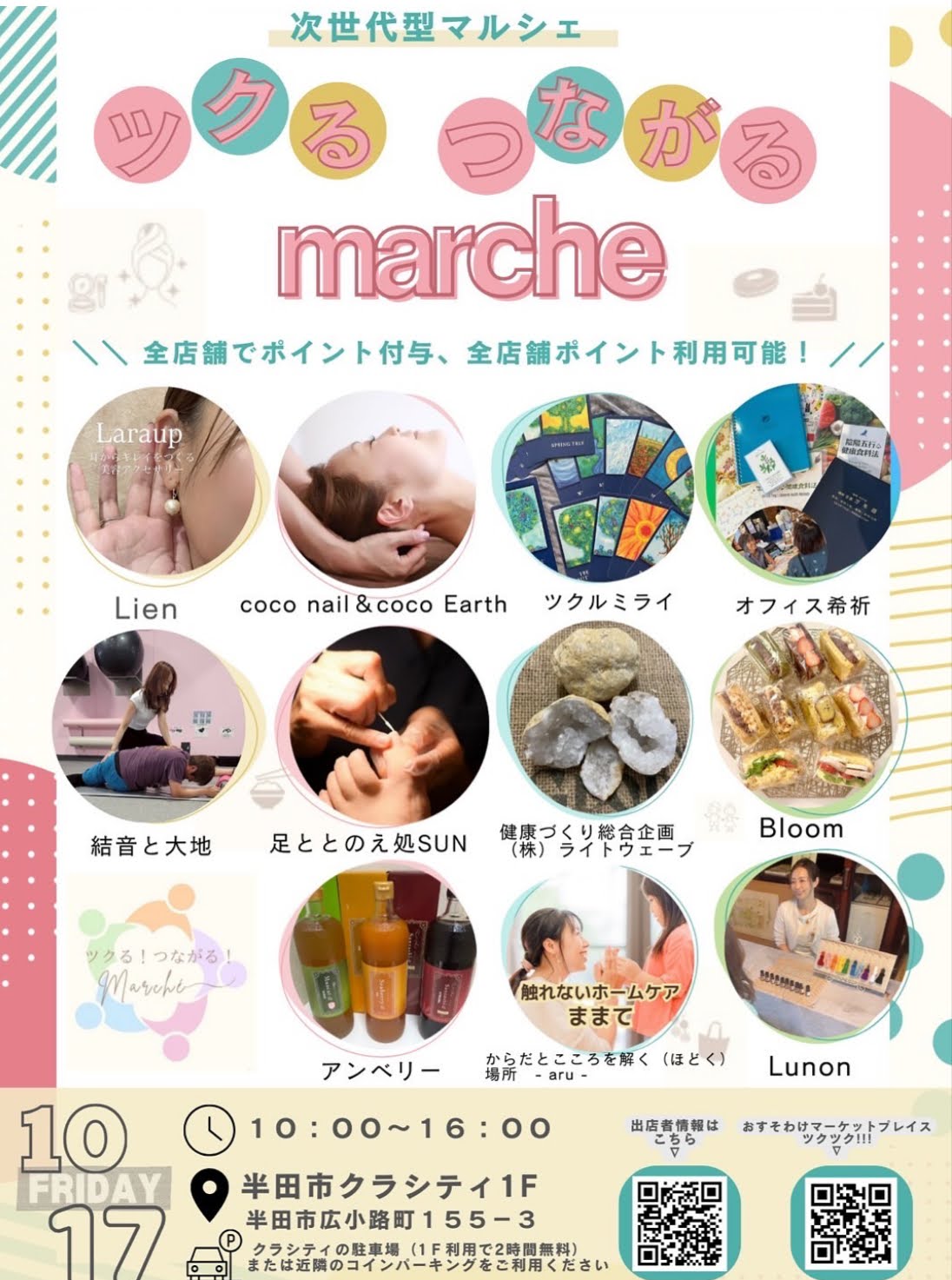 ツクる！つながる！marchéˎˊ˗