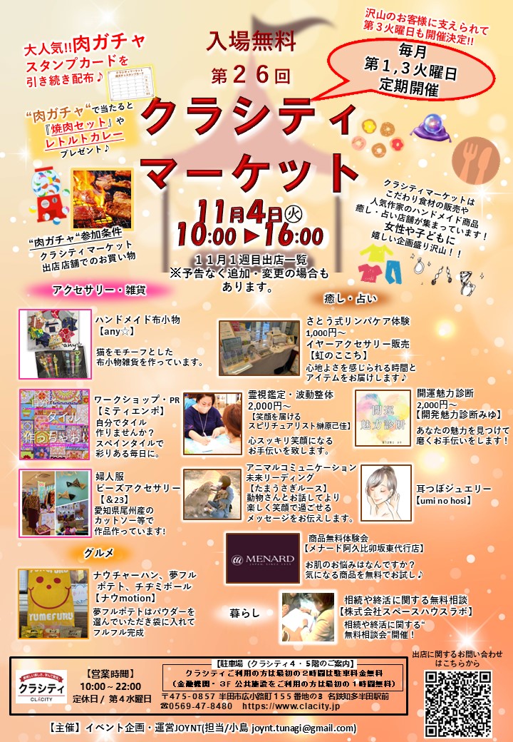 🌈毎月第1第３火曜日はクラシティマーケット🌈