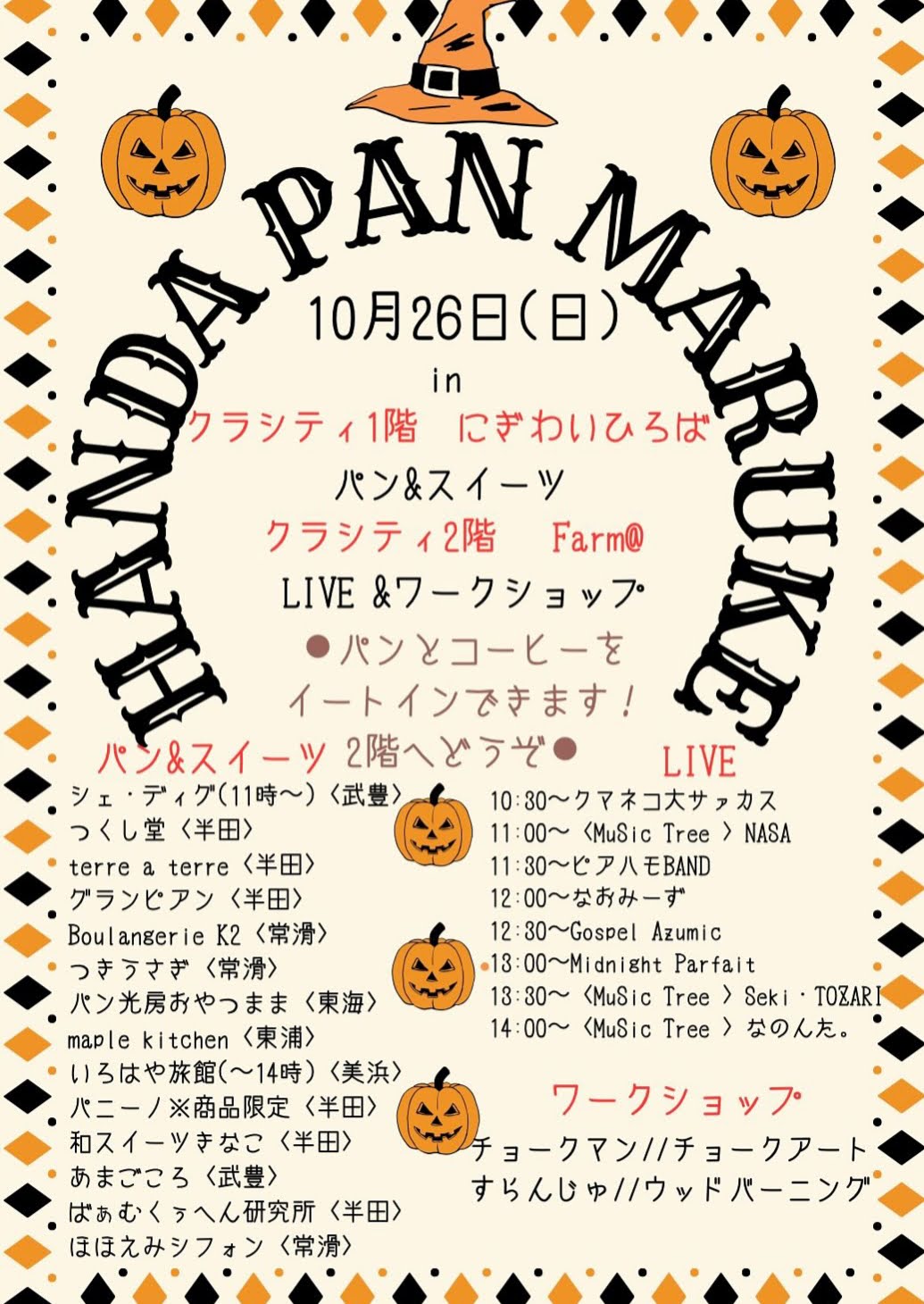 🍞HANDA PAN MARUKE🍞