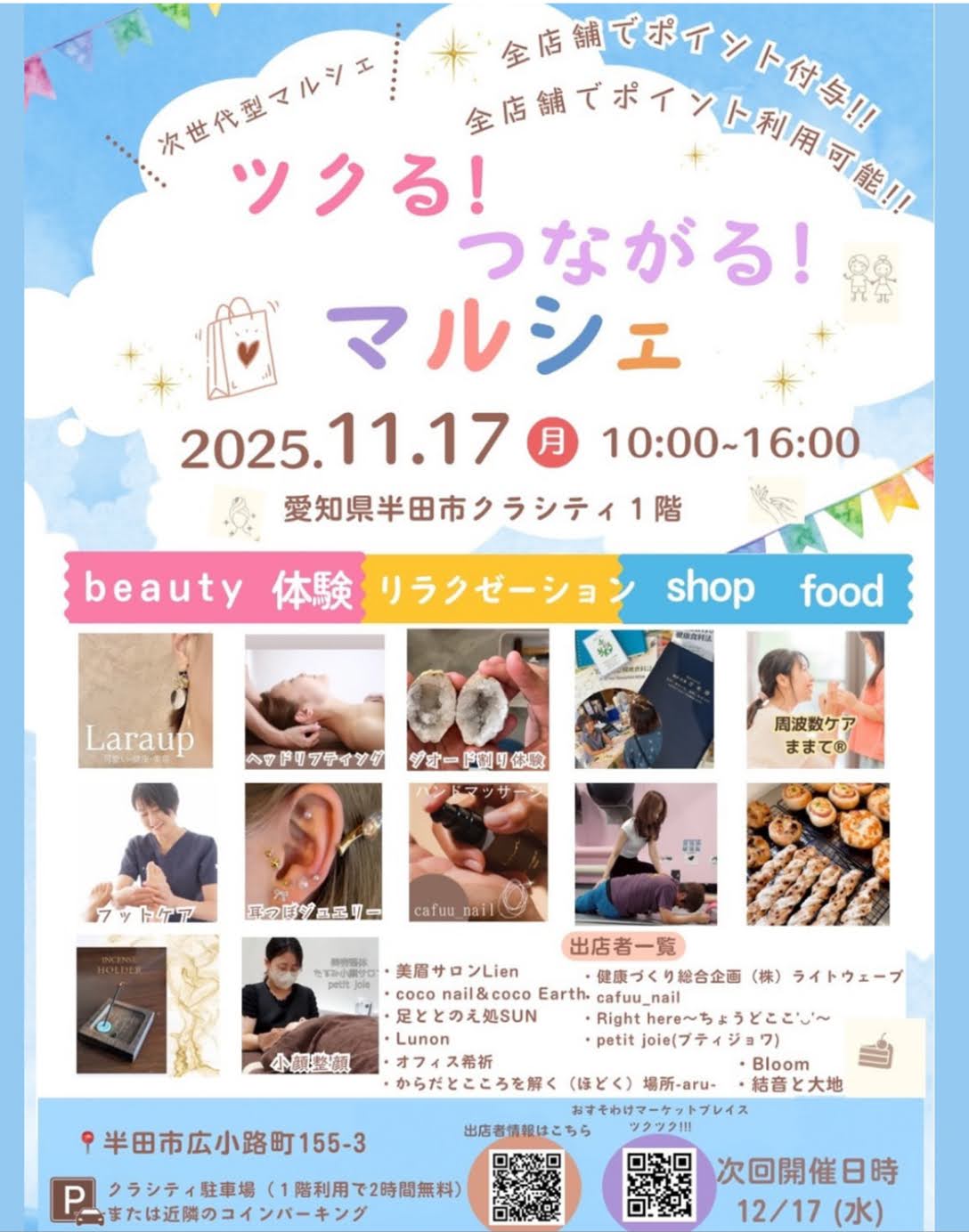 ツクる！つながる！marchéˎˊ˗