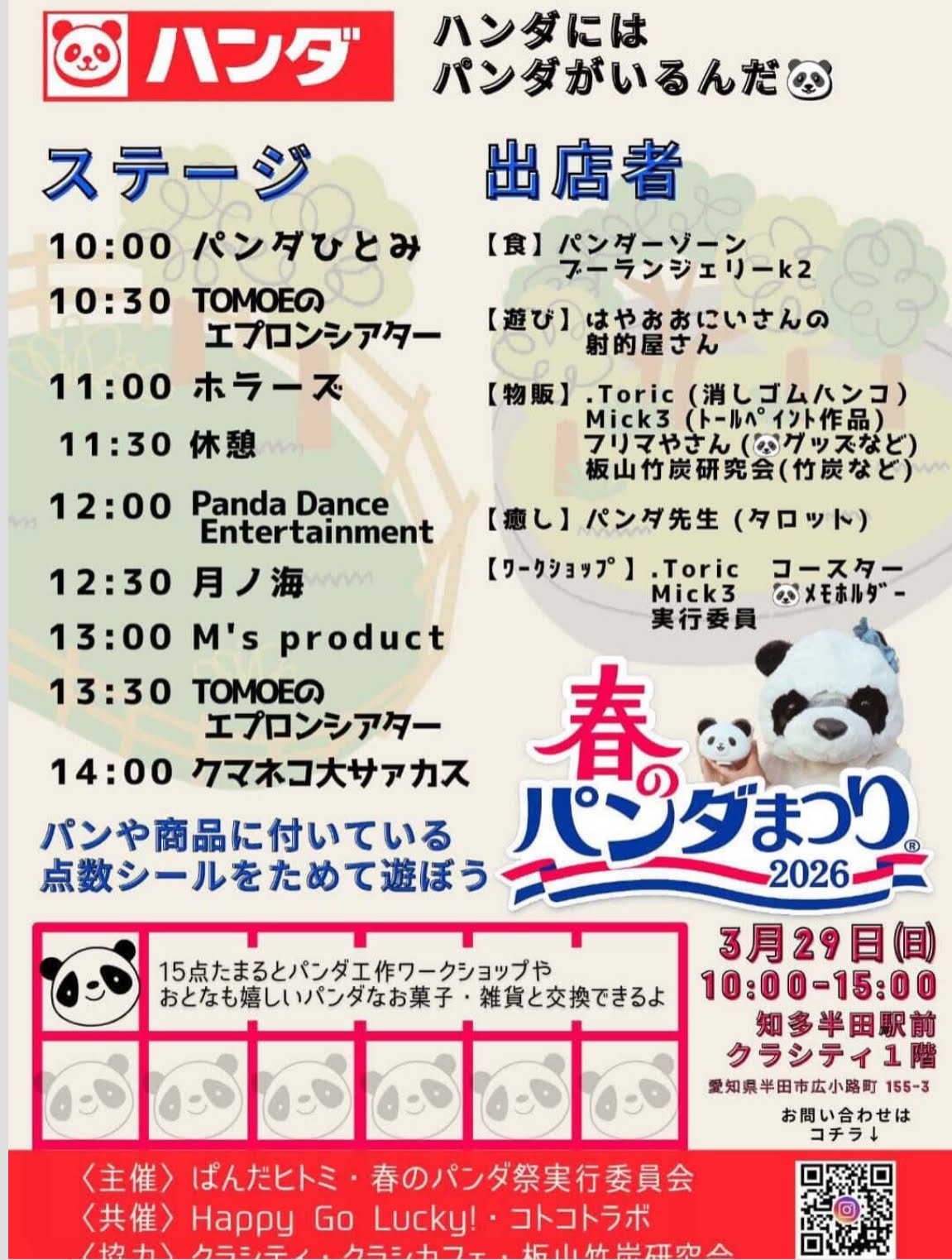 🐼春のパンダ祭🐼