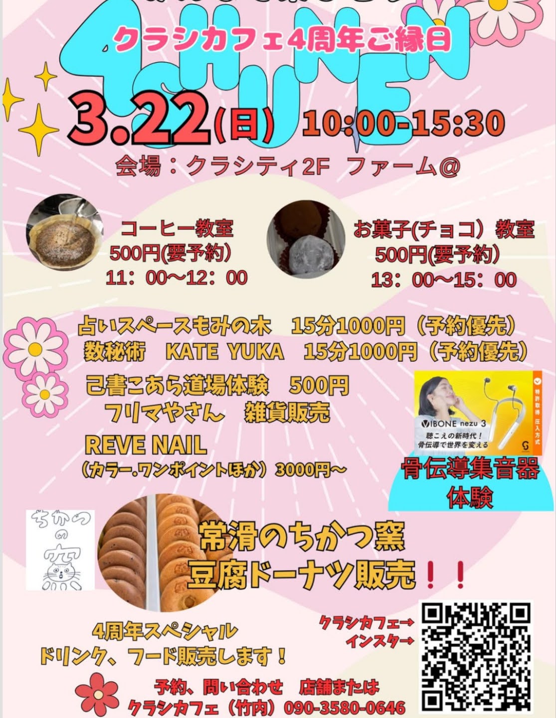 クラシカフェ㊗4周年ご縁日