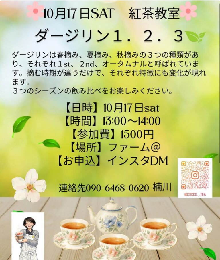 10月紅茶教室