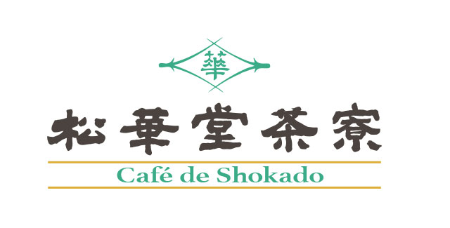  松華堂茶寮<br>café de shokado