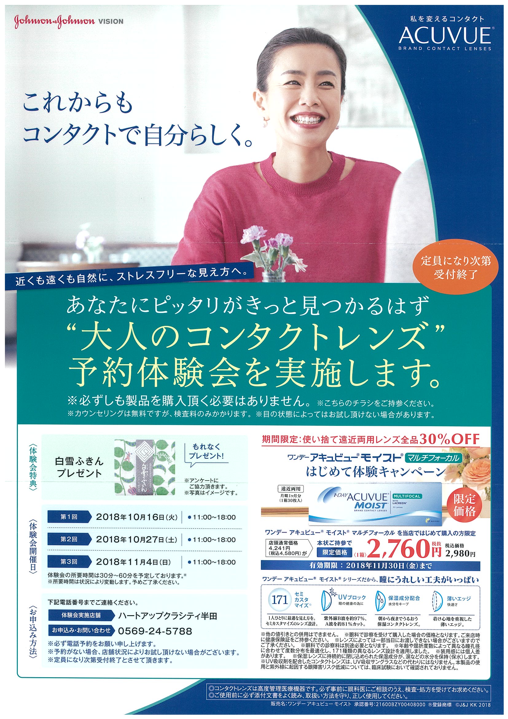 11月4日 日 ハートアップ 大人のコンタクトレンズ予約体験会 開催 クラシティ 11月4日 日 ハートアップ 大人のコンタクトレンズ予約体験会 開催 クラシティ