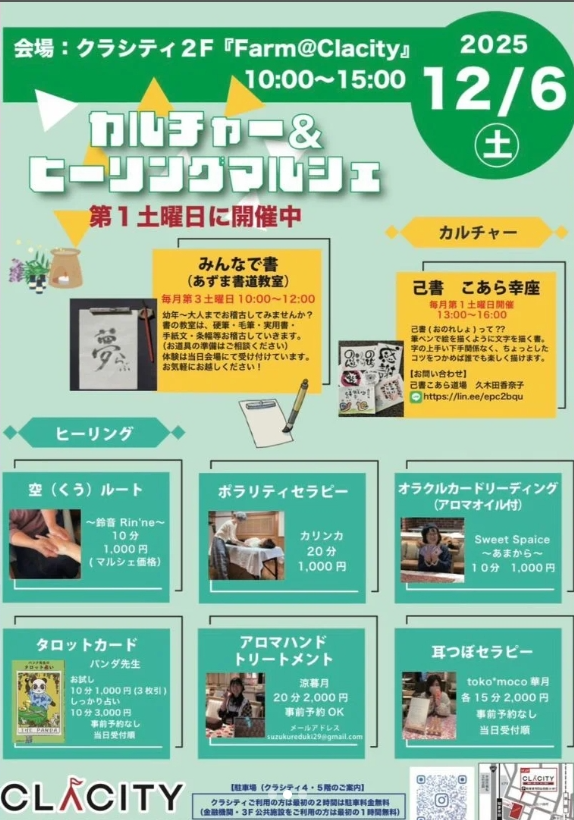 💆カルチャー＆ヒーリングマルシェ🔮