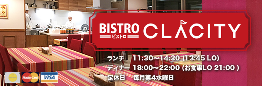 bistro clacity menu クラシティ