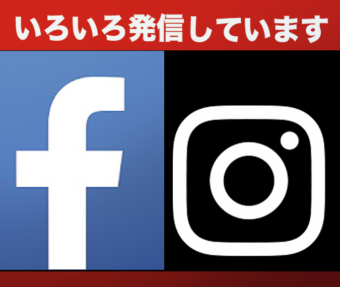 SNS発信