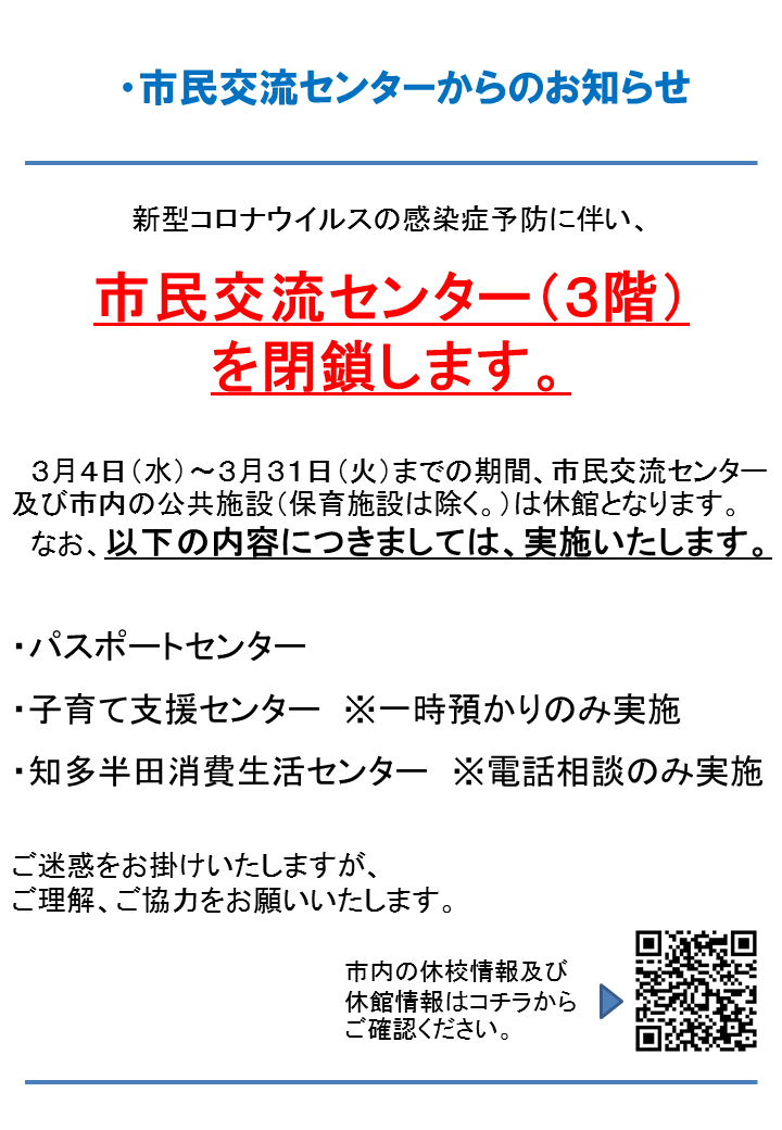 半田 市 コロナ 感染