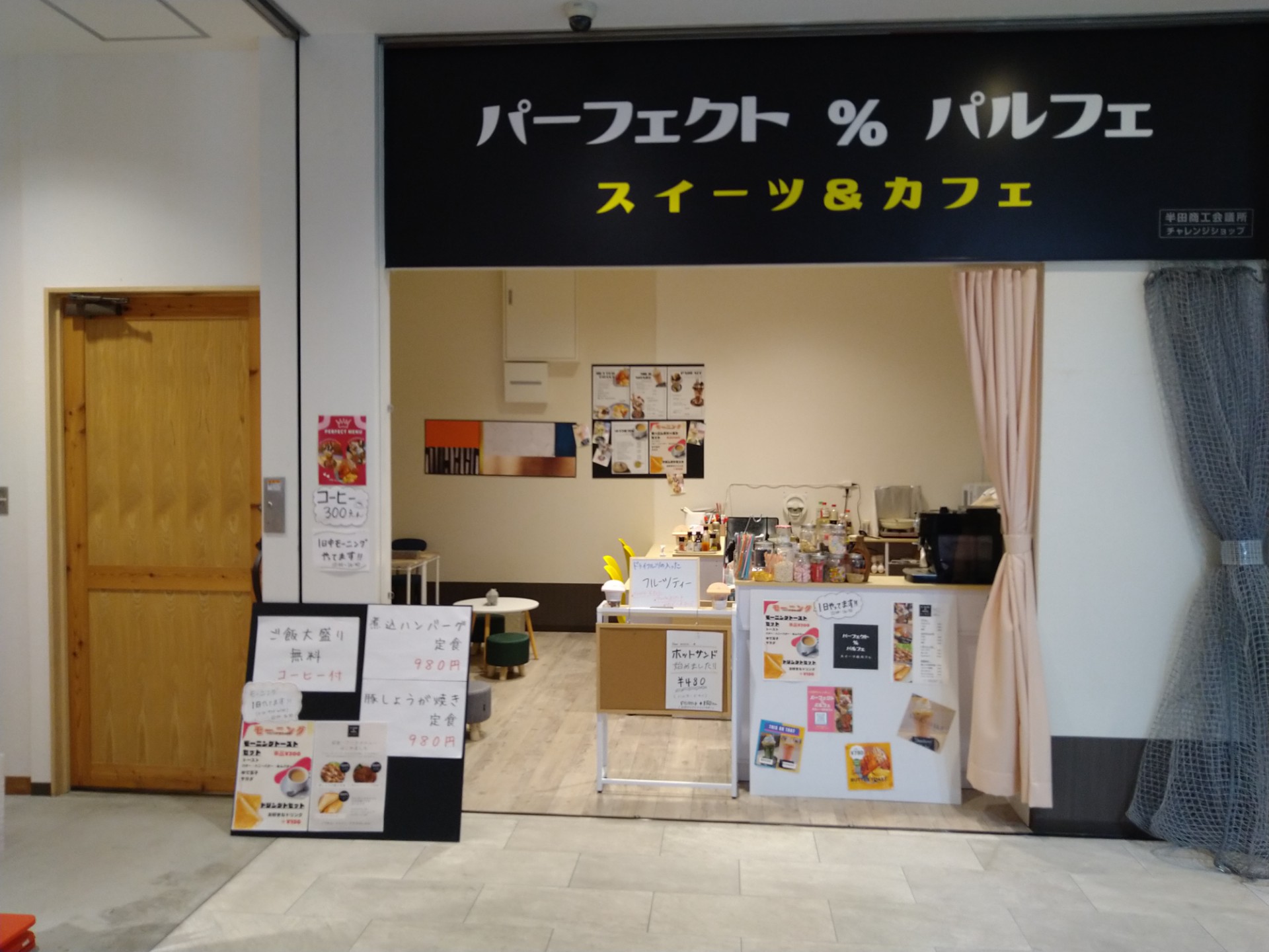 【チャレンジショップ】パーフェクトパルフェ