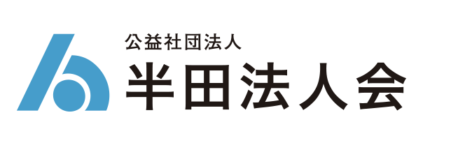 半田法人会