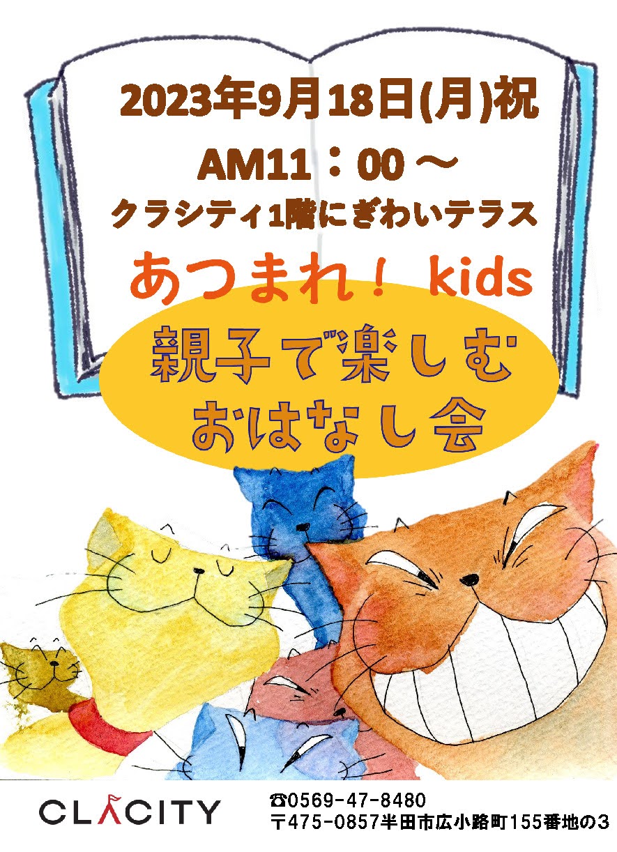 にぎわいテラスにあつまれ🌈親子で楽しむおはなし会