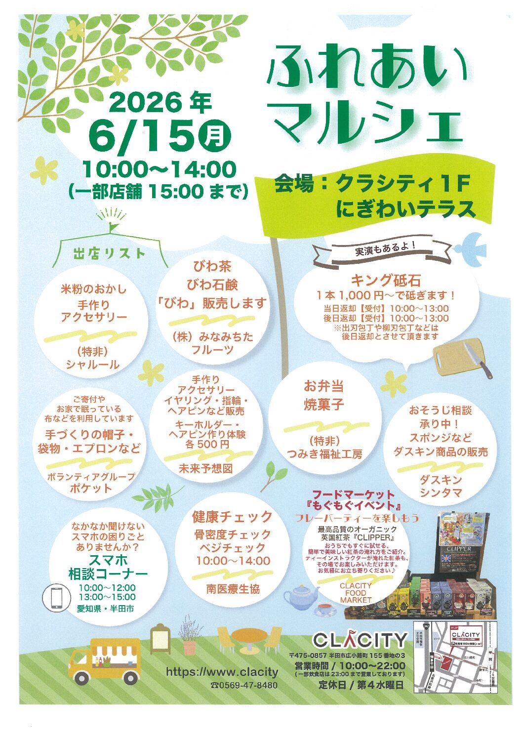 ❖ふれあいマルシェ❖