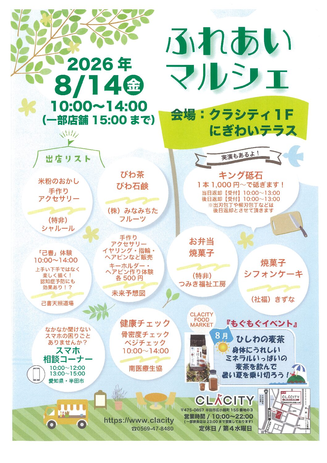❖ふれあいマルシェ❖