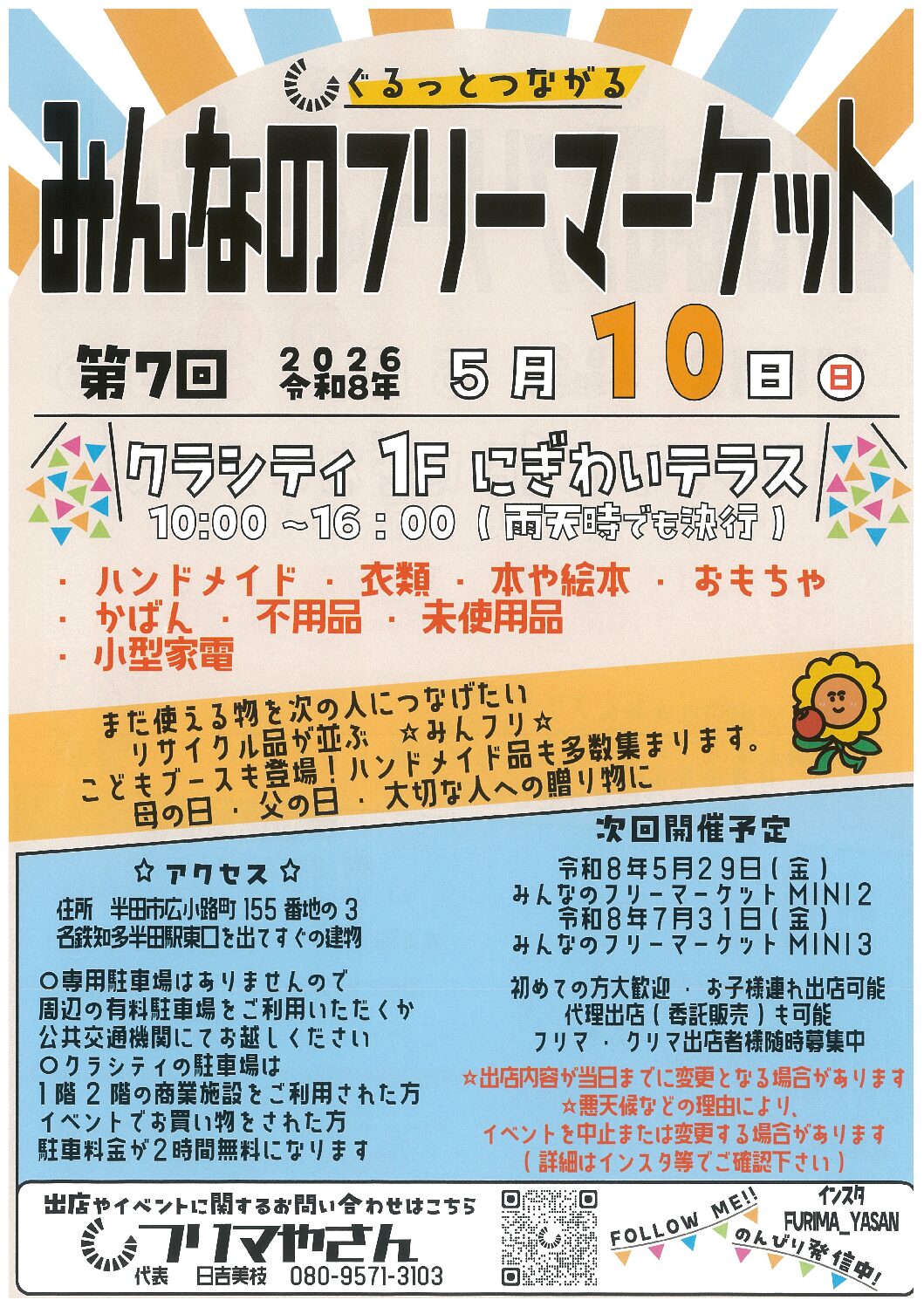 💓母の日！みんなのフリーマーケット💓