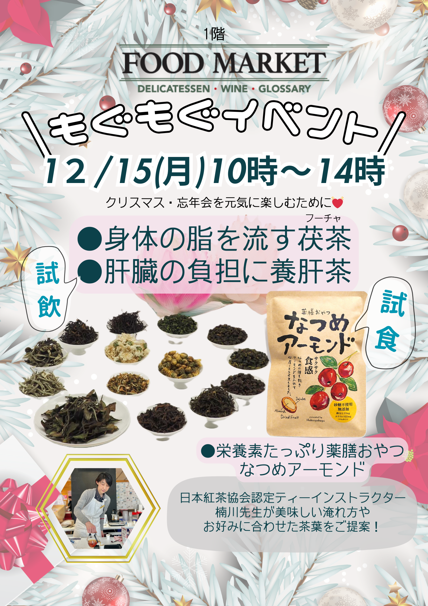 🍵フードマーケットもぐもぐイベント🍵