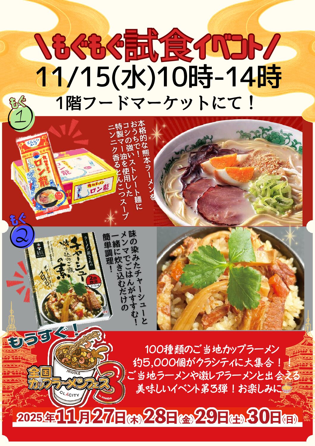 🍜フードマーケットもぐもぐイベント🍜
