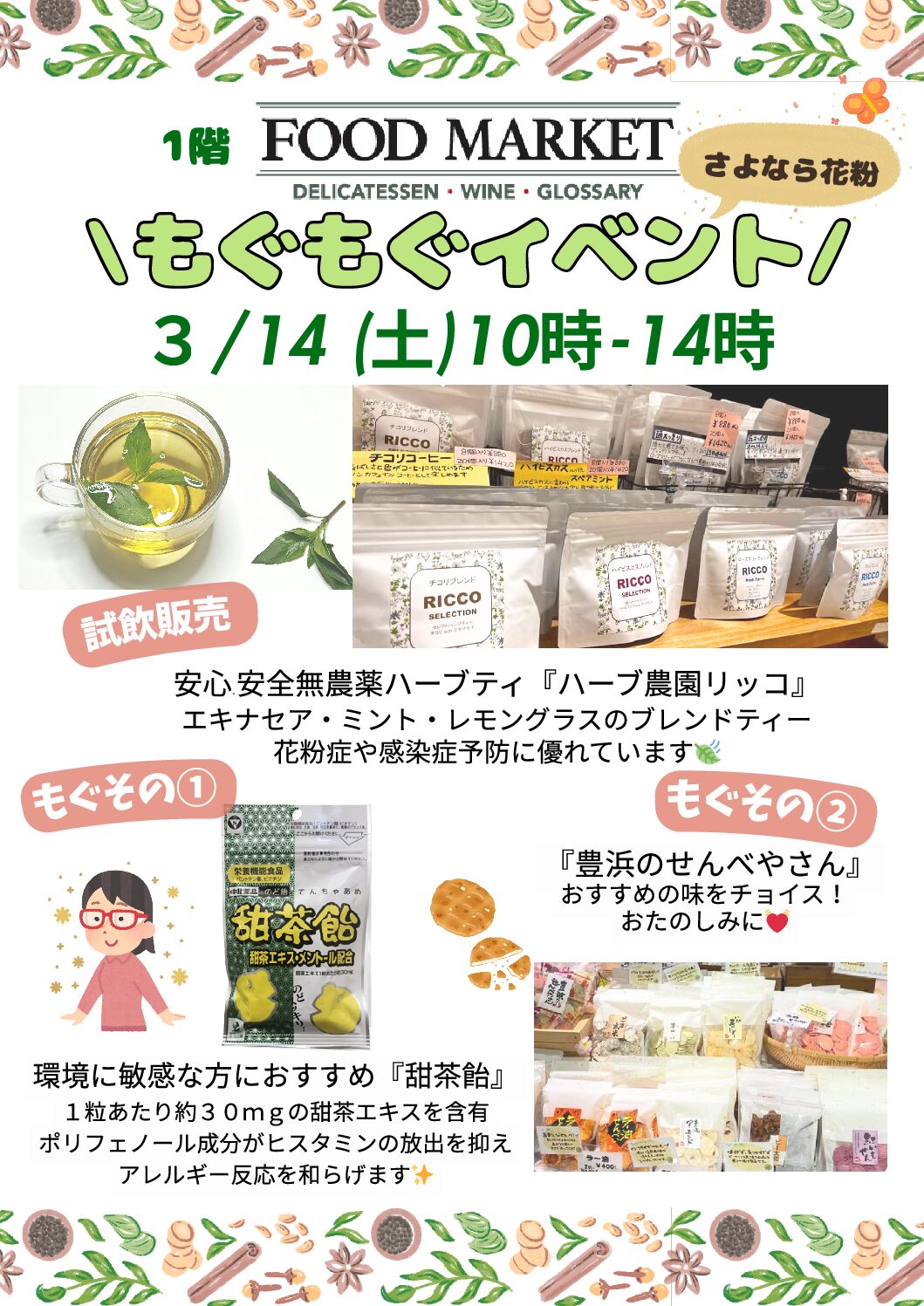 🍵フードマーケットもぐもぐイベント🍵