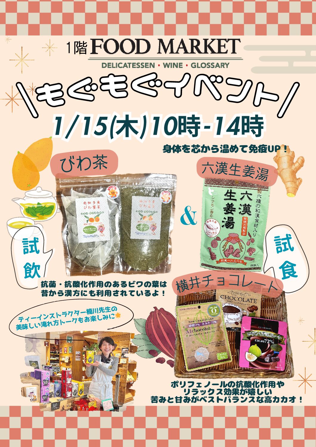 🍵フードマーケットもぐもぐイベント🍵