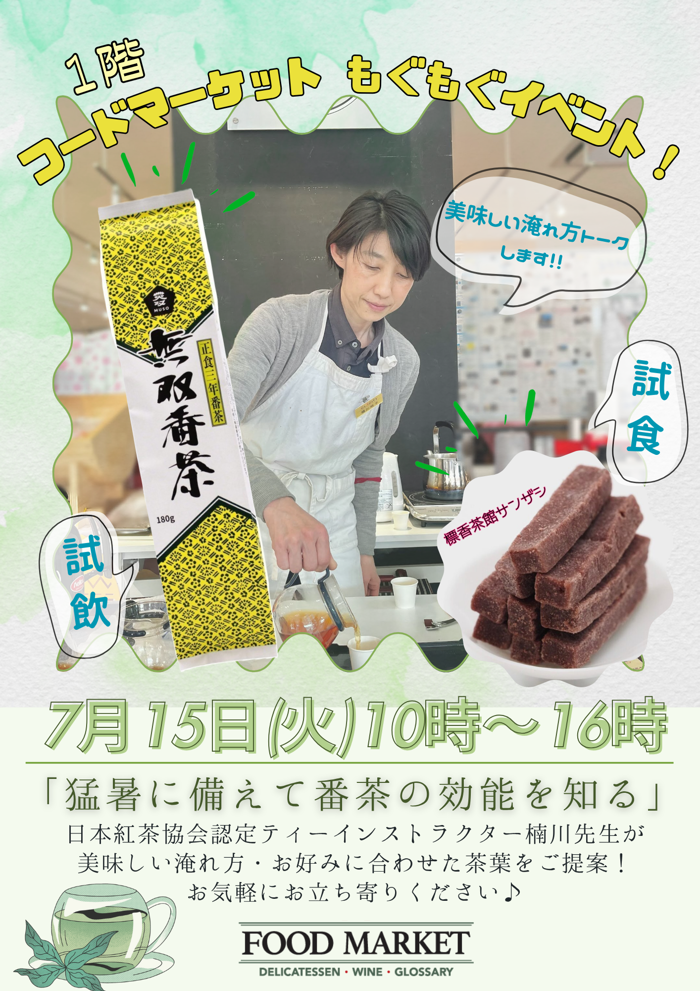 \フードマーケットもぐもぐイベント/