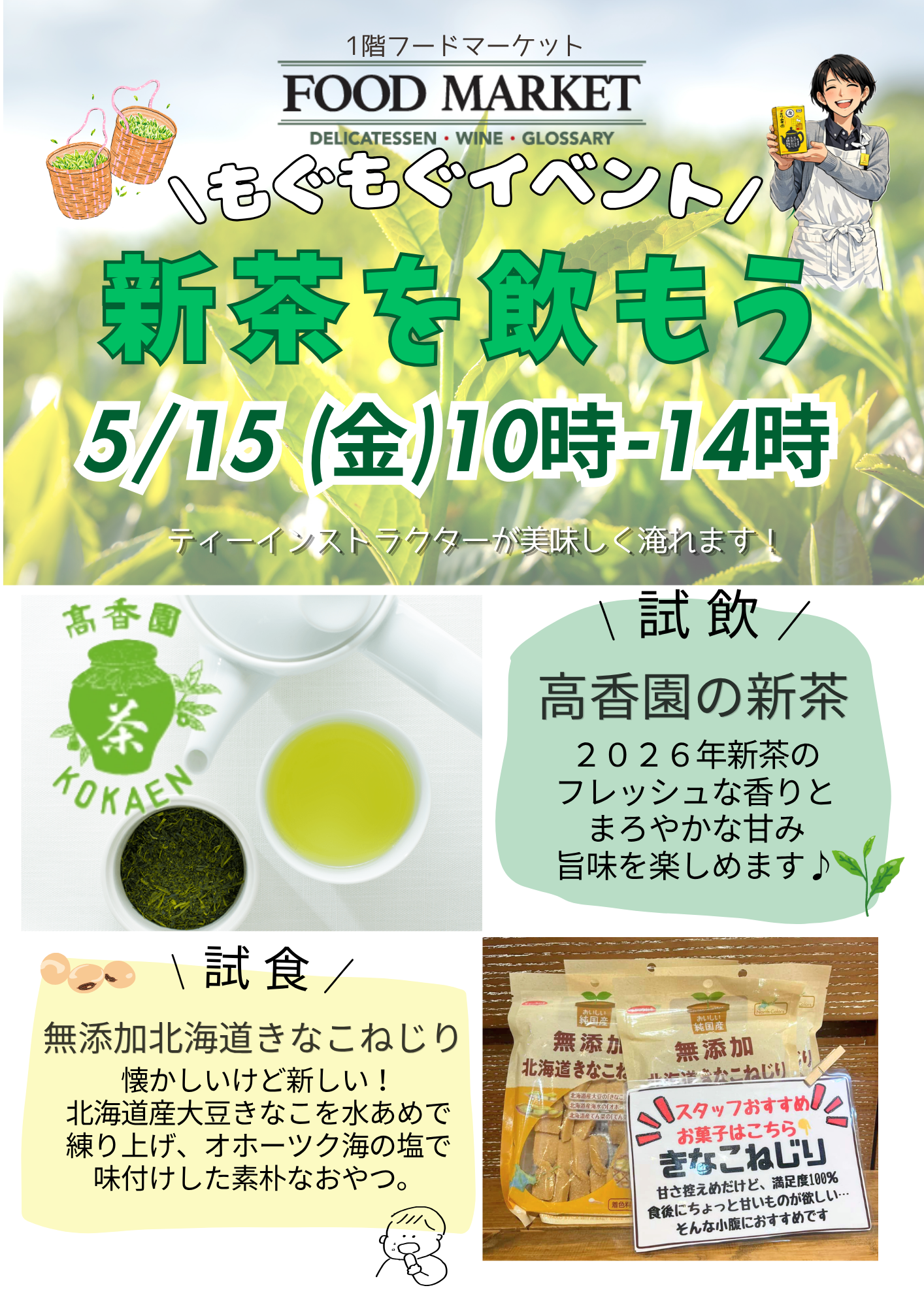 🍵フードマーケットもぐもぐイベント🍵