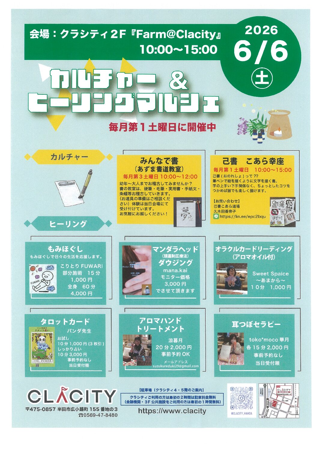 💆カルチャー＆ヒーリングマルシェ🔮