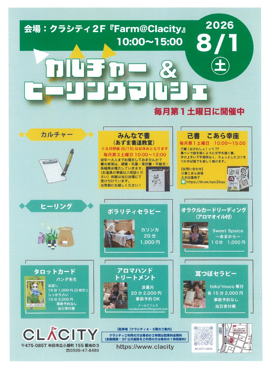 カルチャー＆ヒーリングマルシェ