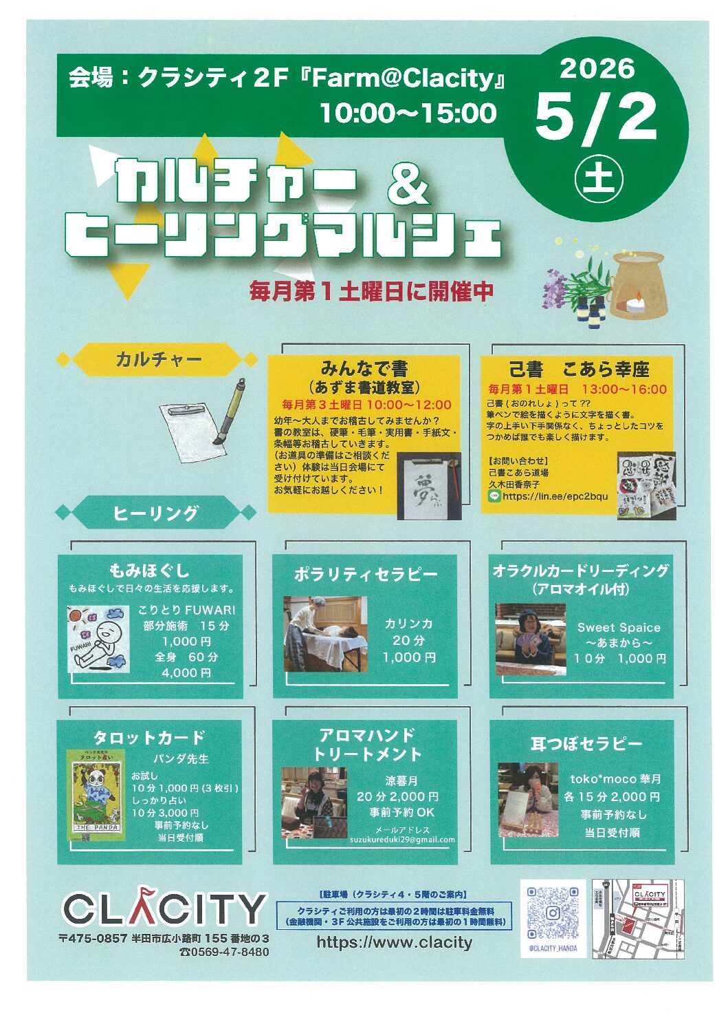 💆カルチャー＆ヒーリングマルシェ🔮