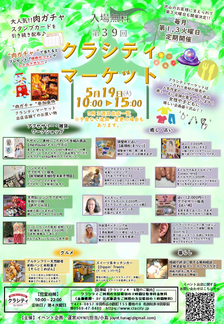 🌈毎月第1第3火曜はクラシティマーケット🌈