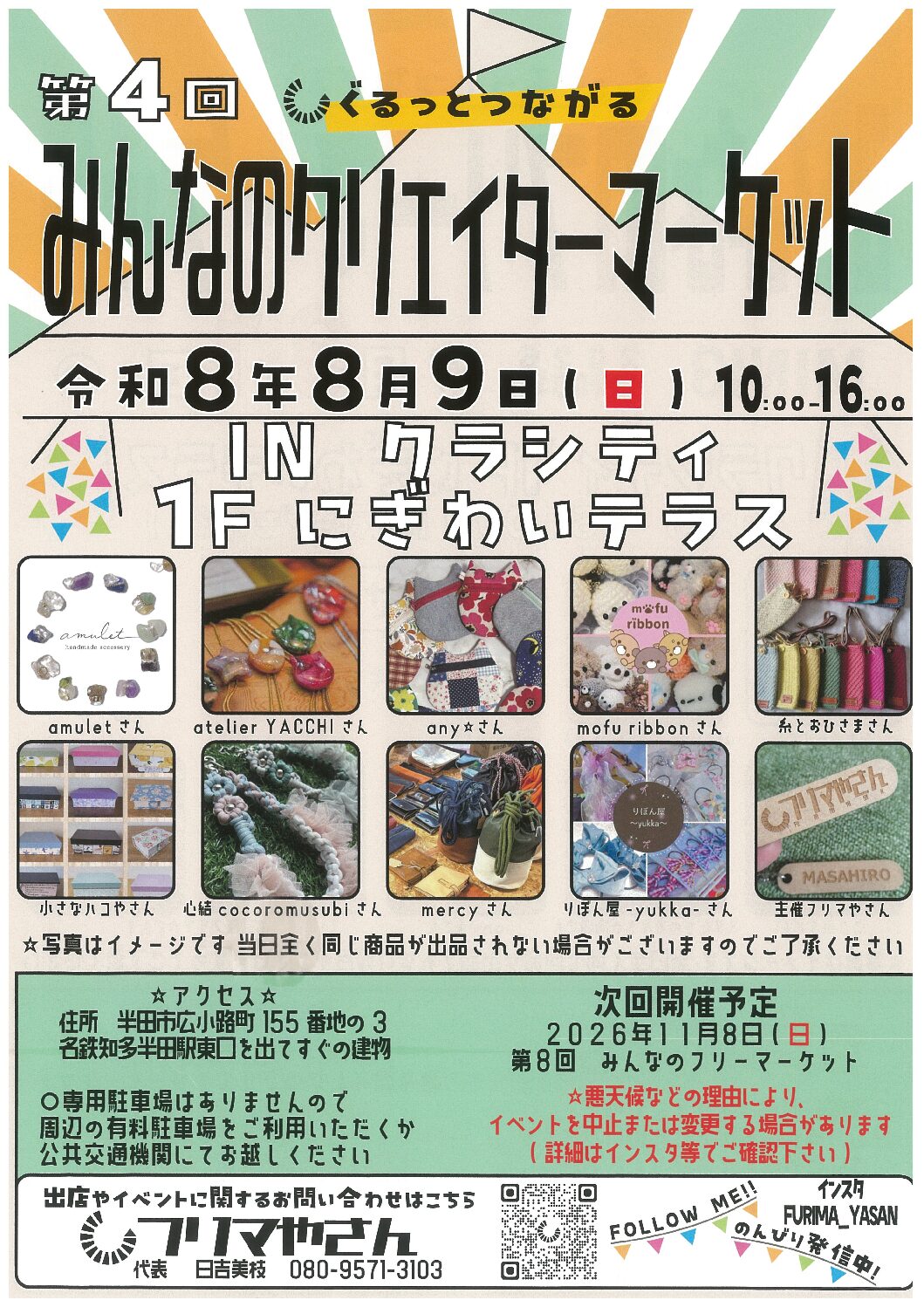 第４回みんなのクリエイターマーケット