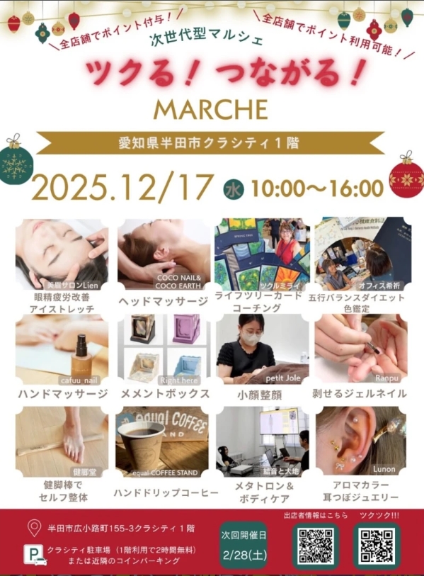 第4回【ツクる！つながる！マルシェ】