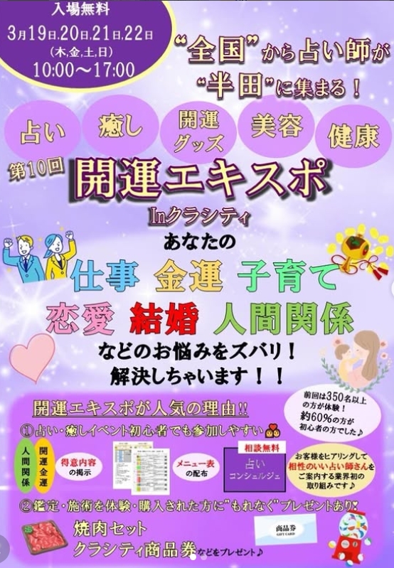 🔮開運エキスポinクラシティ🔮