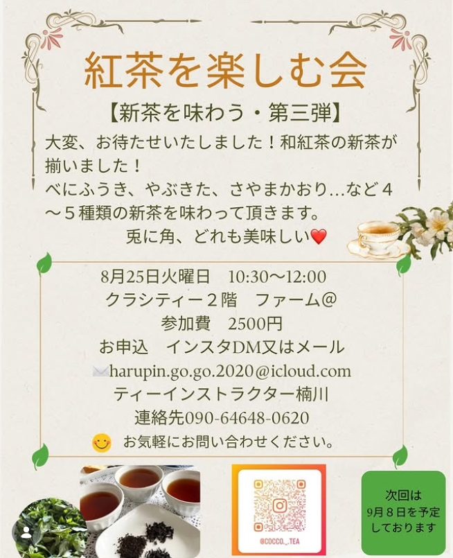 紅茶を楽しむ会🫖