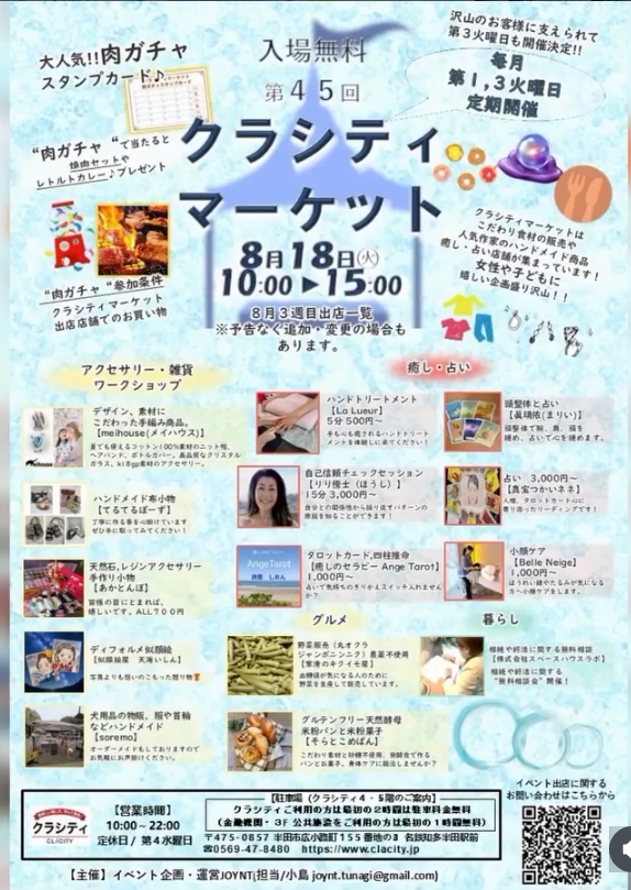毎月第1第3火曜はクラシティマーケット