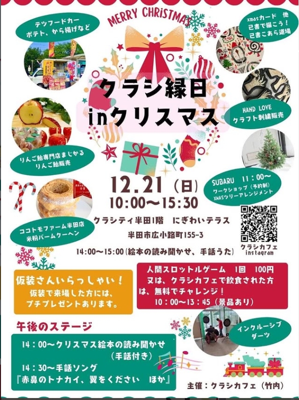 🎄クラシ縁日インクリスマス🌟