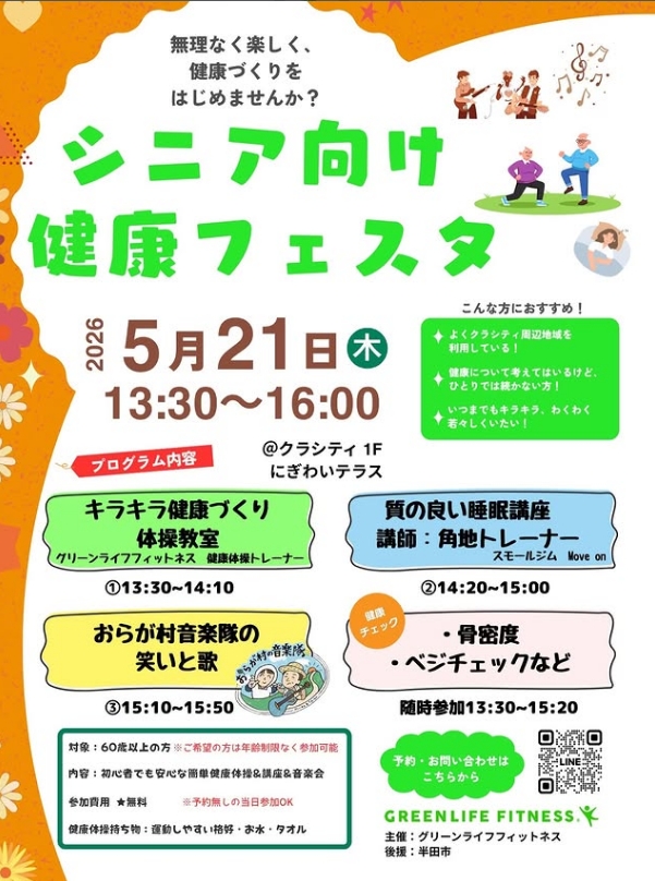 シニア向け健康フェスタ