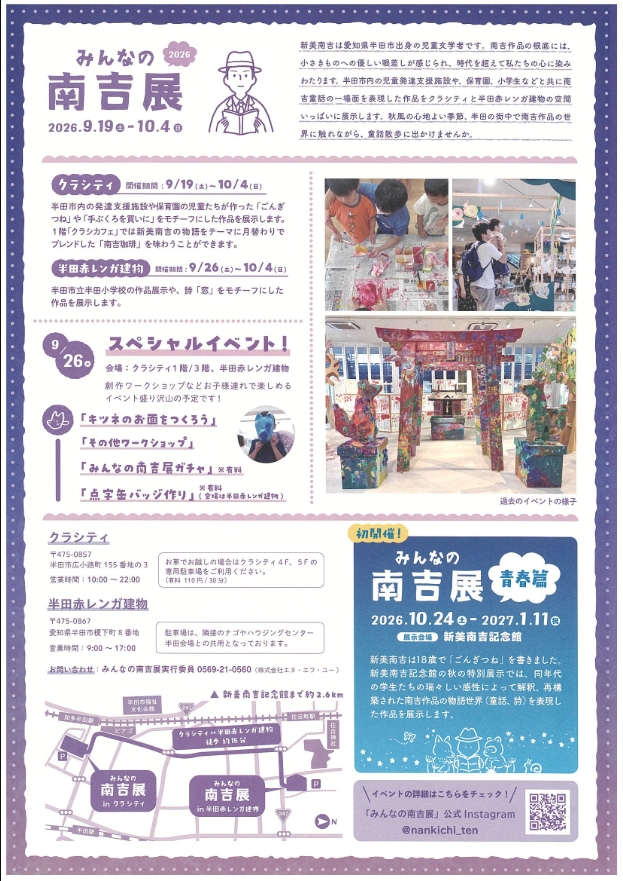 みんなの南吉展2026🦊